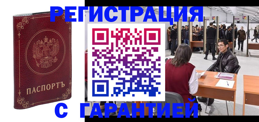 прописка законно в Вихоревке